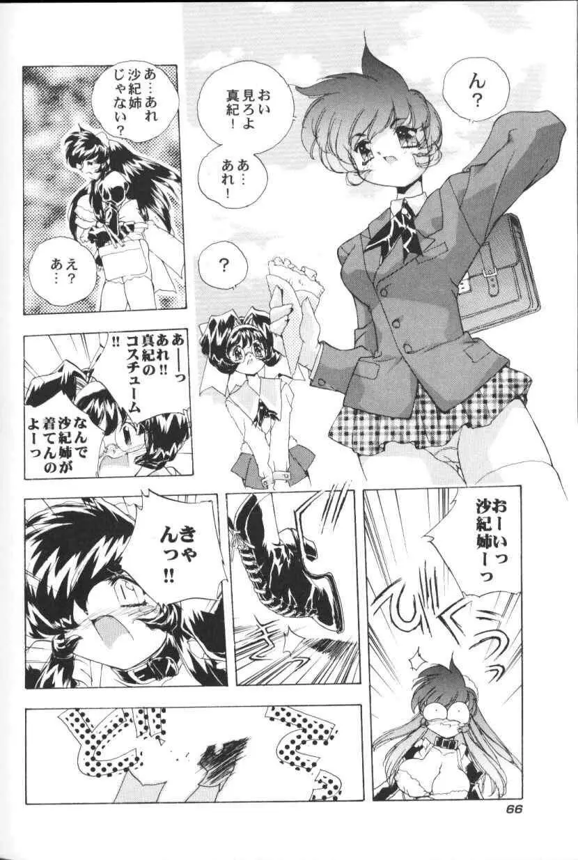 三姉妹H物語 Page.67