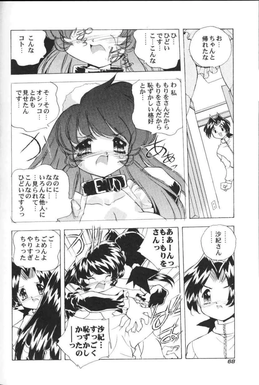 三姉妹H物語 Page.69