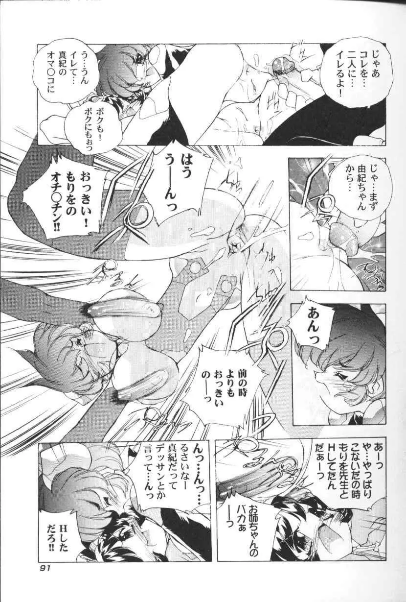 三姉妹H物語 Page.92