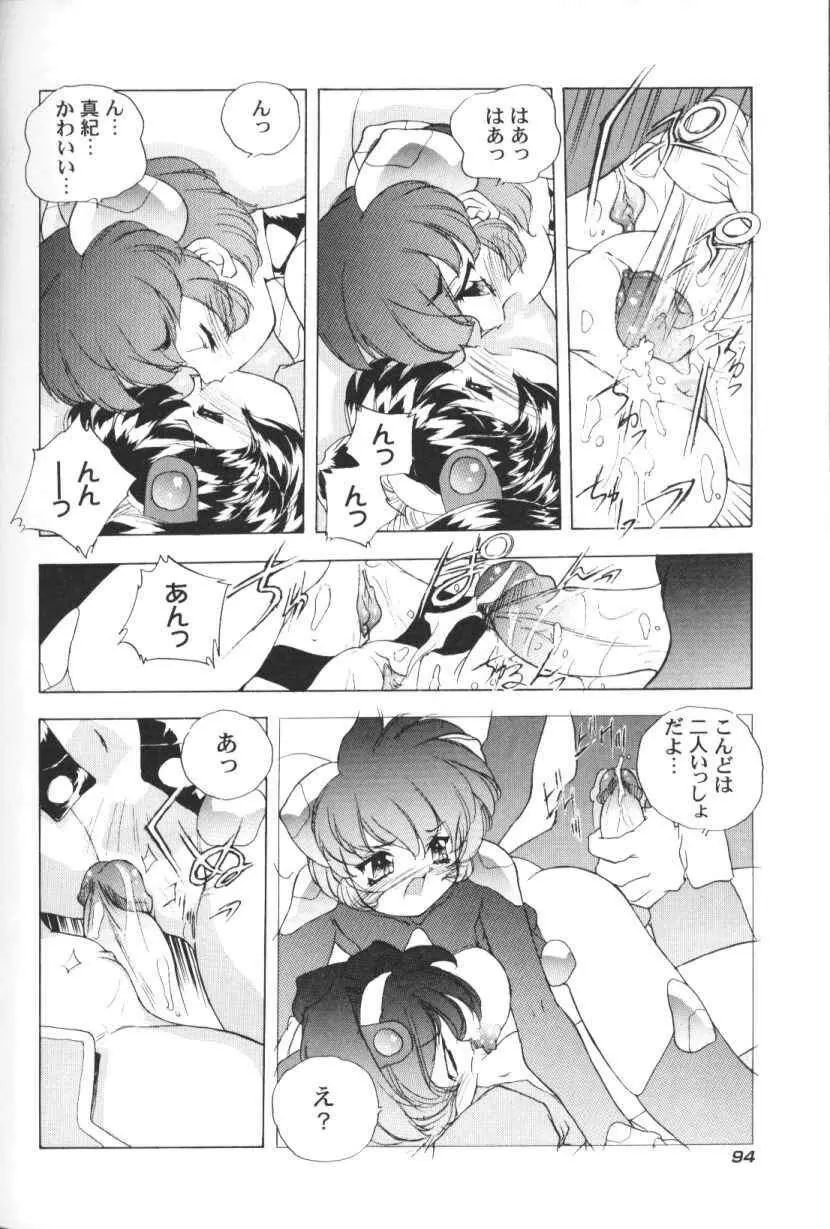 三姉妹H物語 Page.95