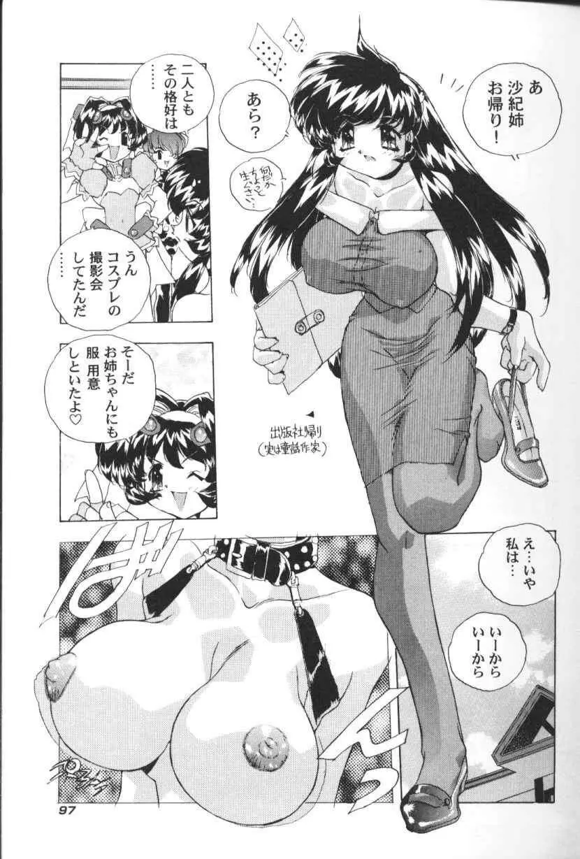 三姉妹H物語 Page.98