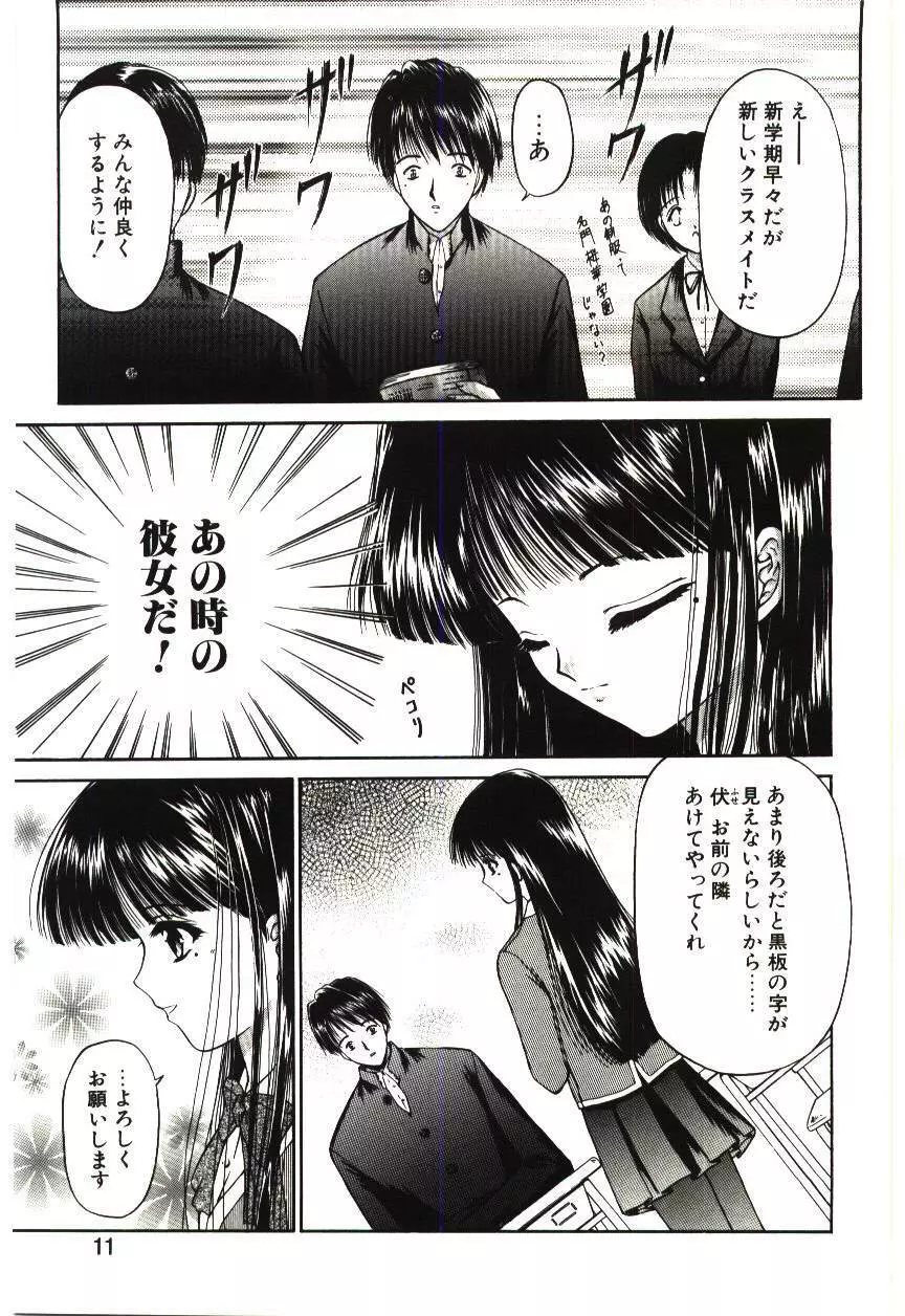 赫い涙 Page.10