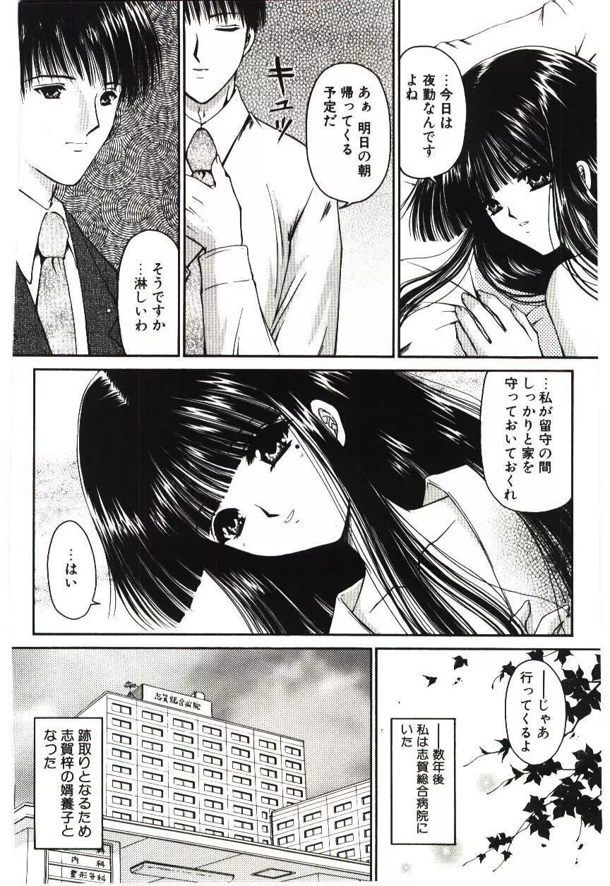 赫い涙 Page.111