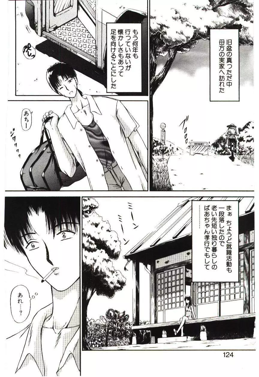 赫い涙 Page.123