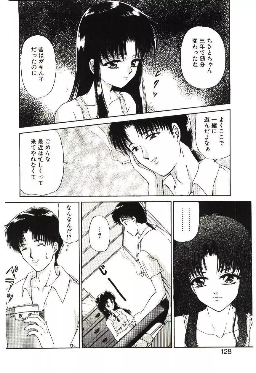 赫い涙 Page.127