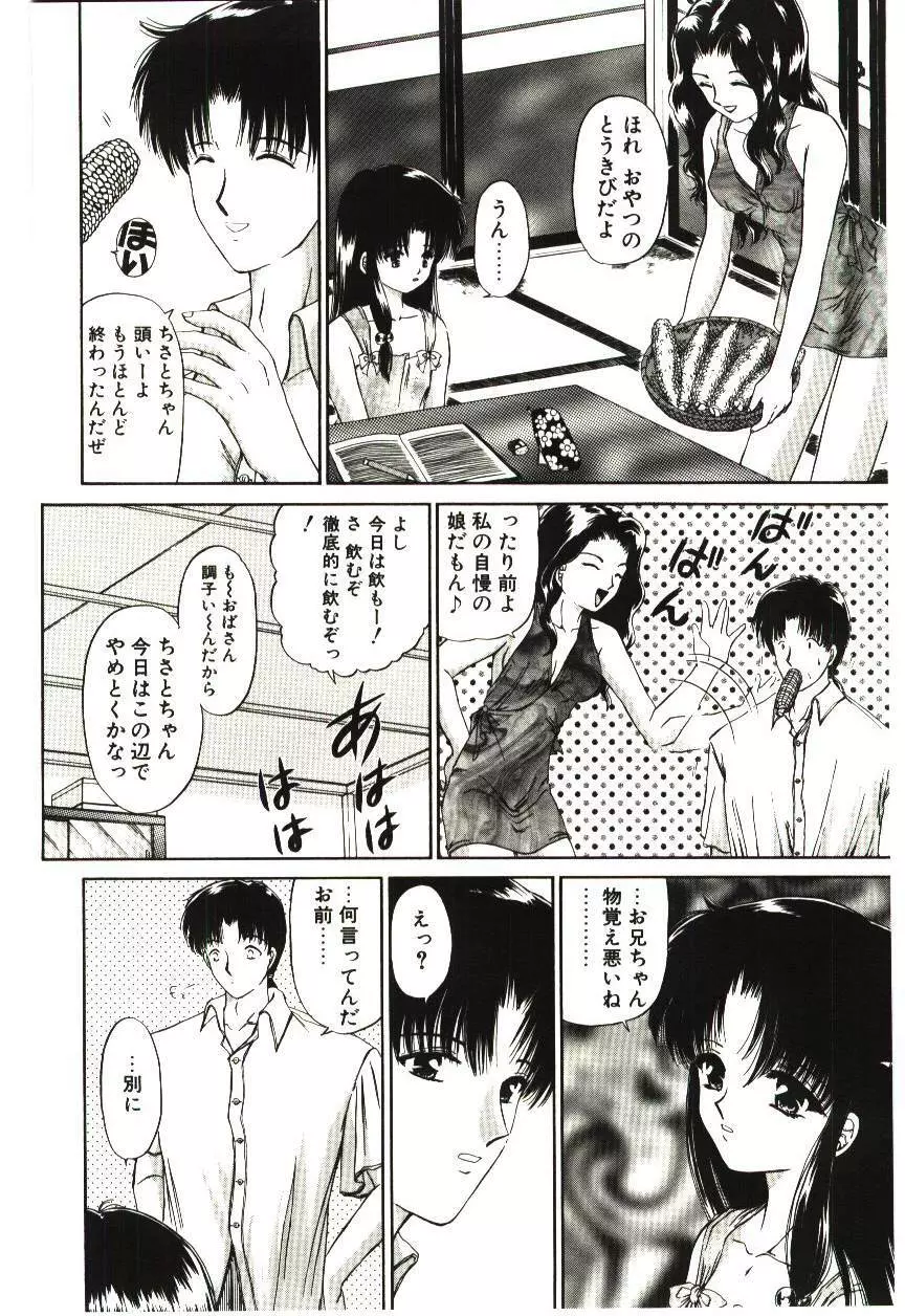 赫い涙 Page.141