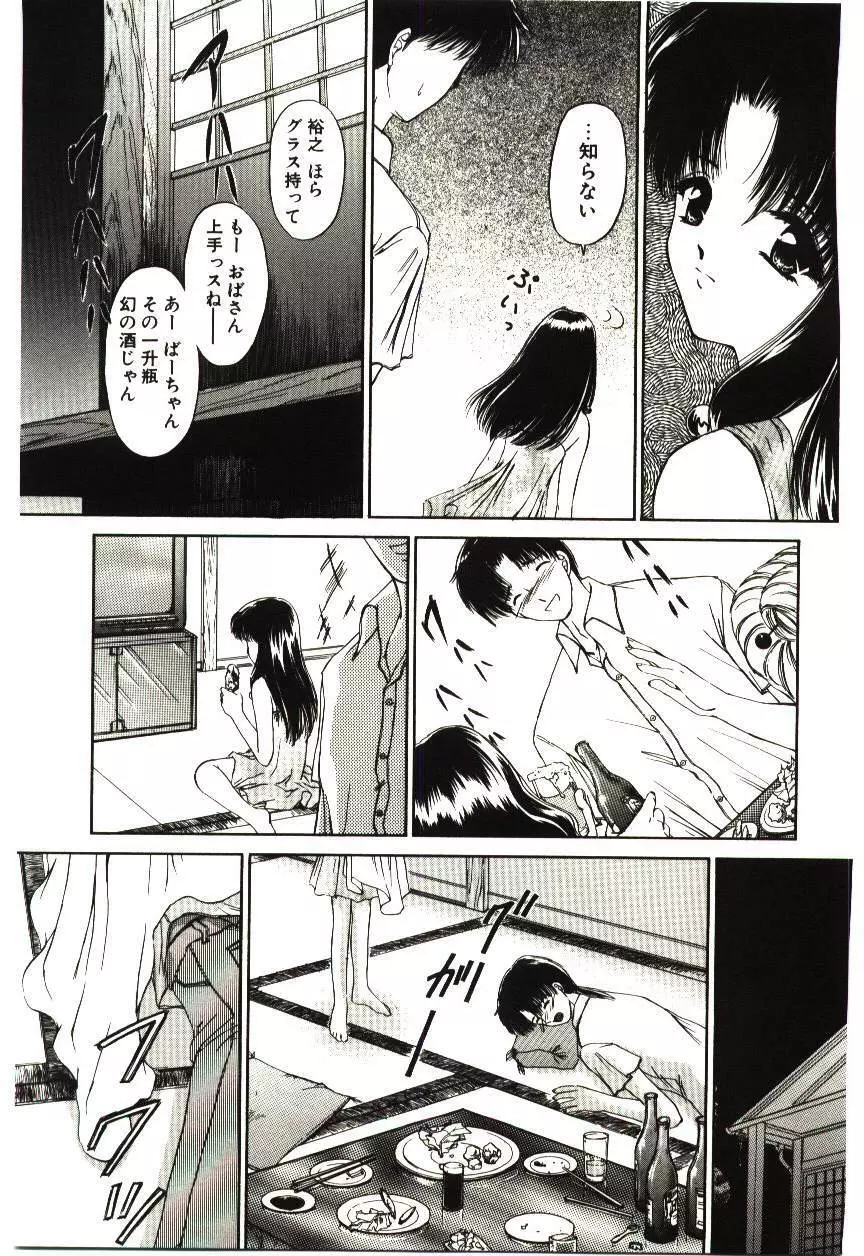 赫い涙 Page.142