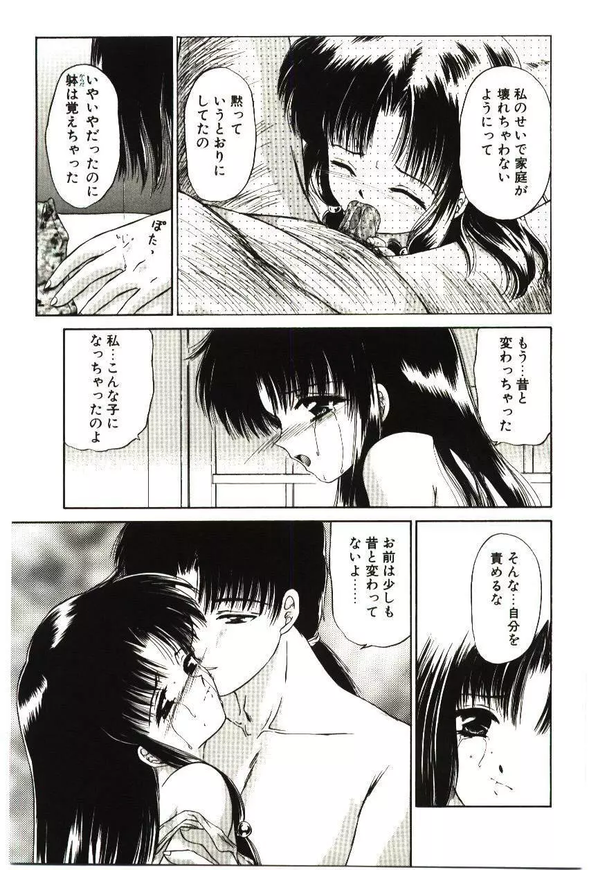 赫い涙 Page.146