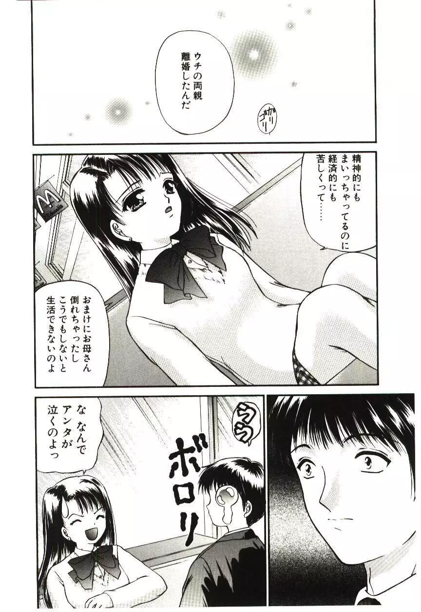 赫い涙 Page.159