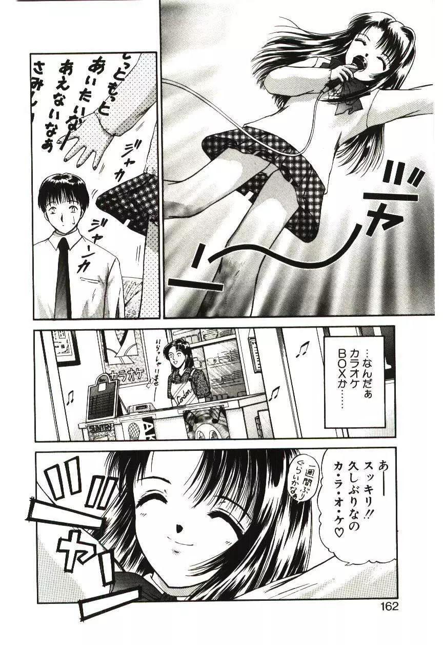 赫い涙 Page.161