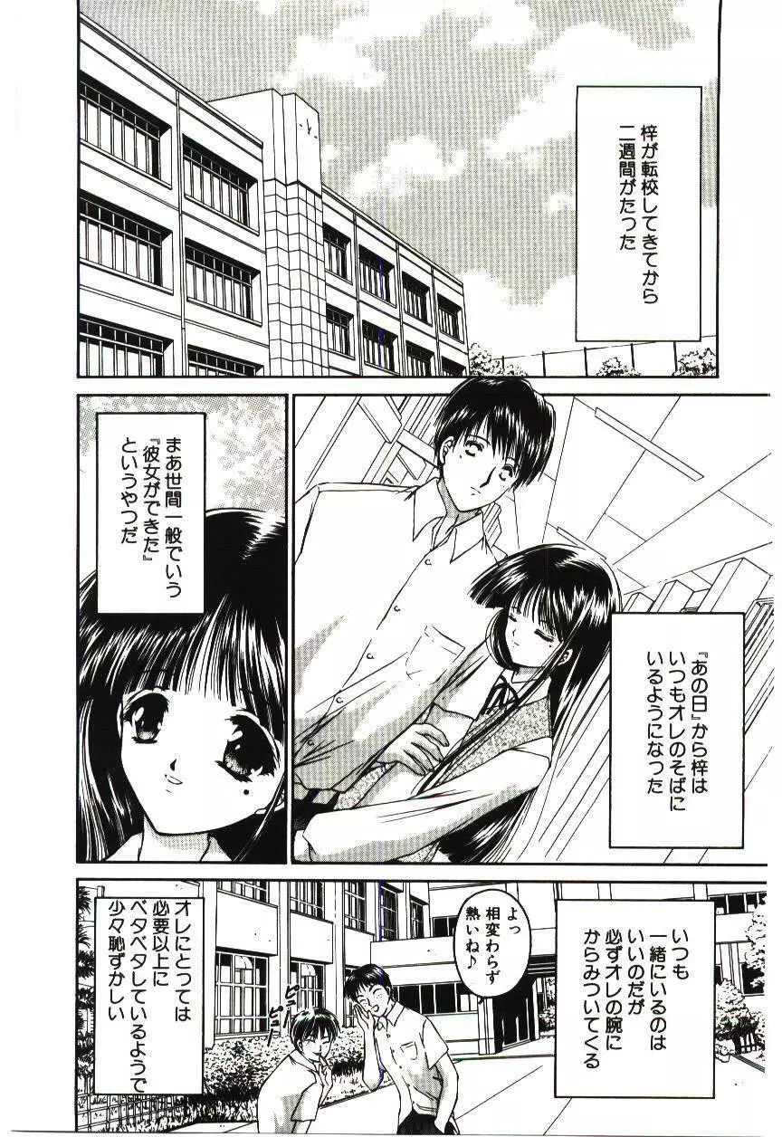 赫い涙 Page.26