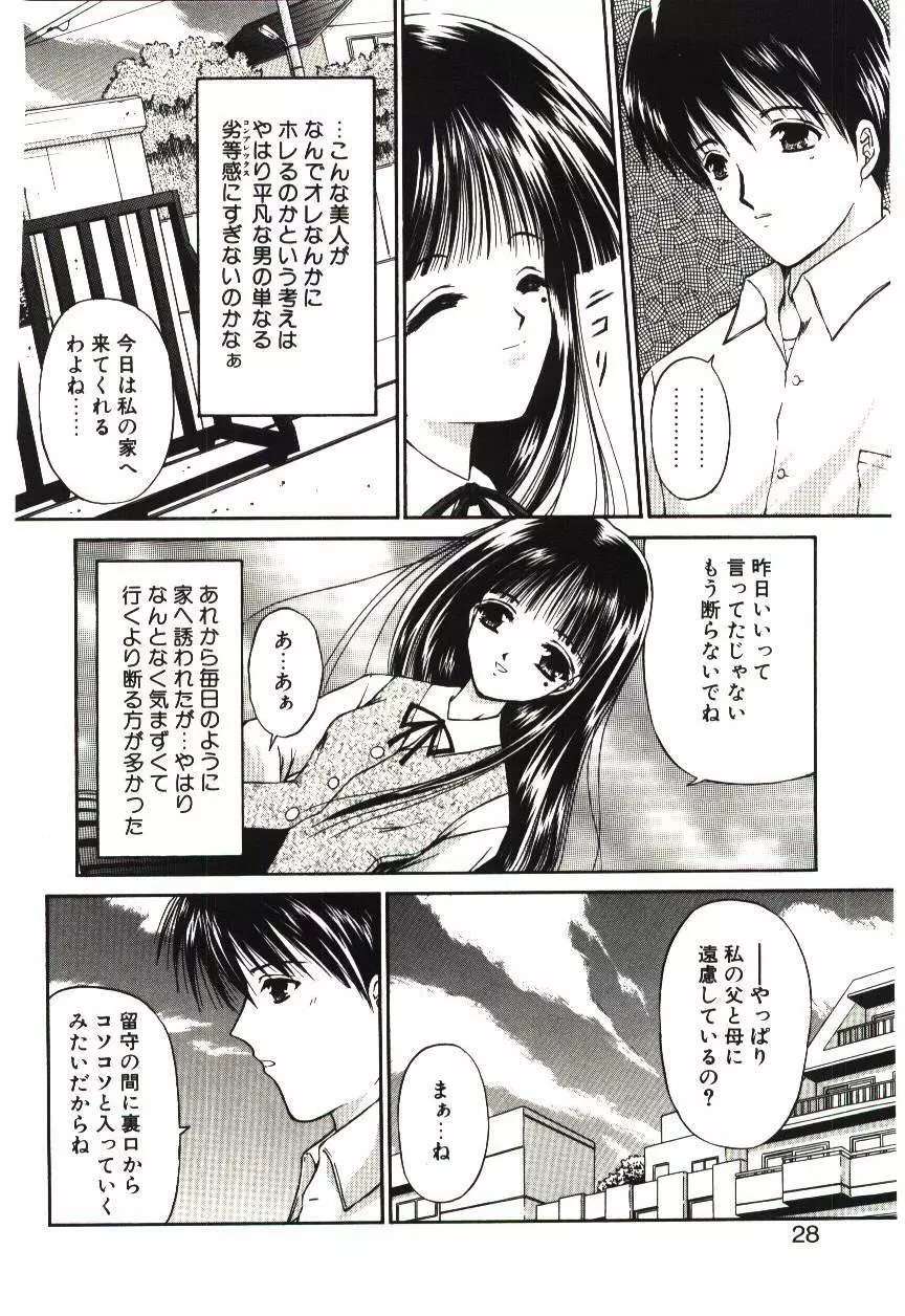 赫い涙 Page.27