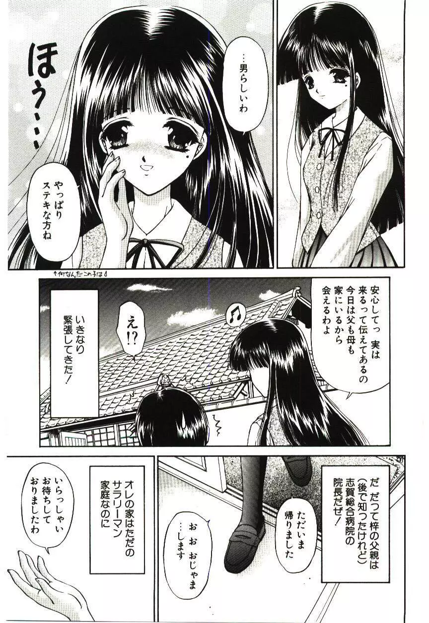 赫い涙 Page.28