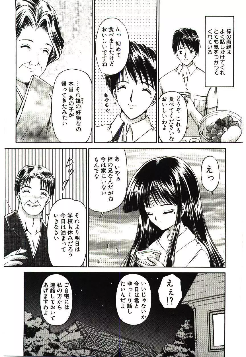 赫い涙 Page.30