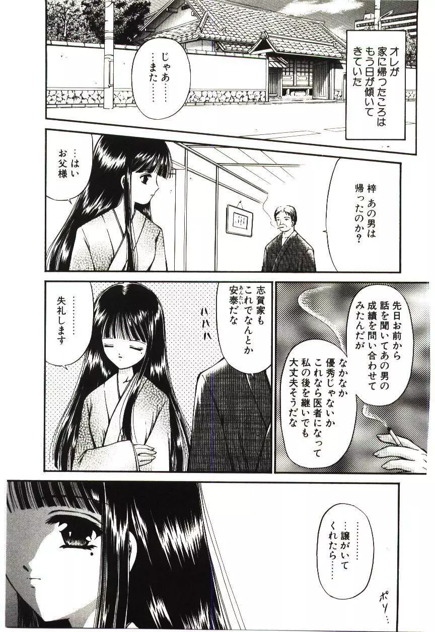 赫い涙 Page.40