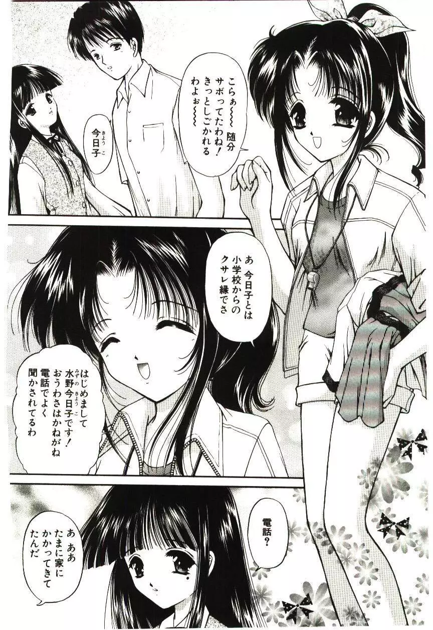 赫い涙 Page.43