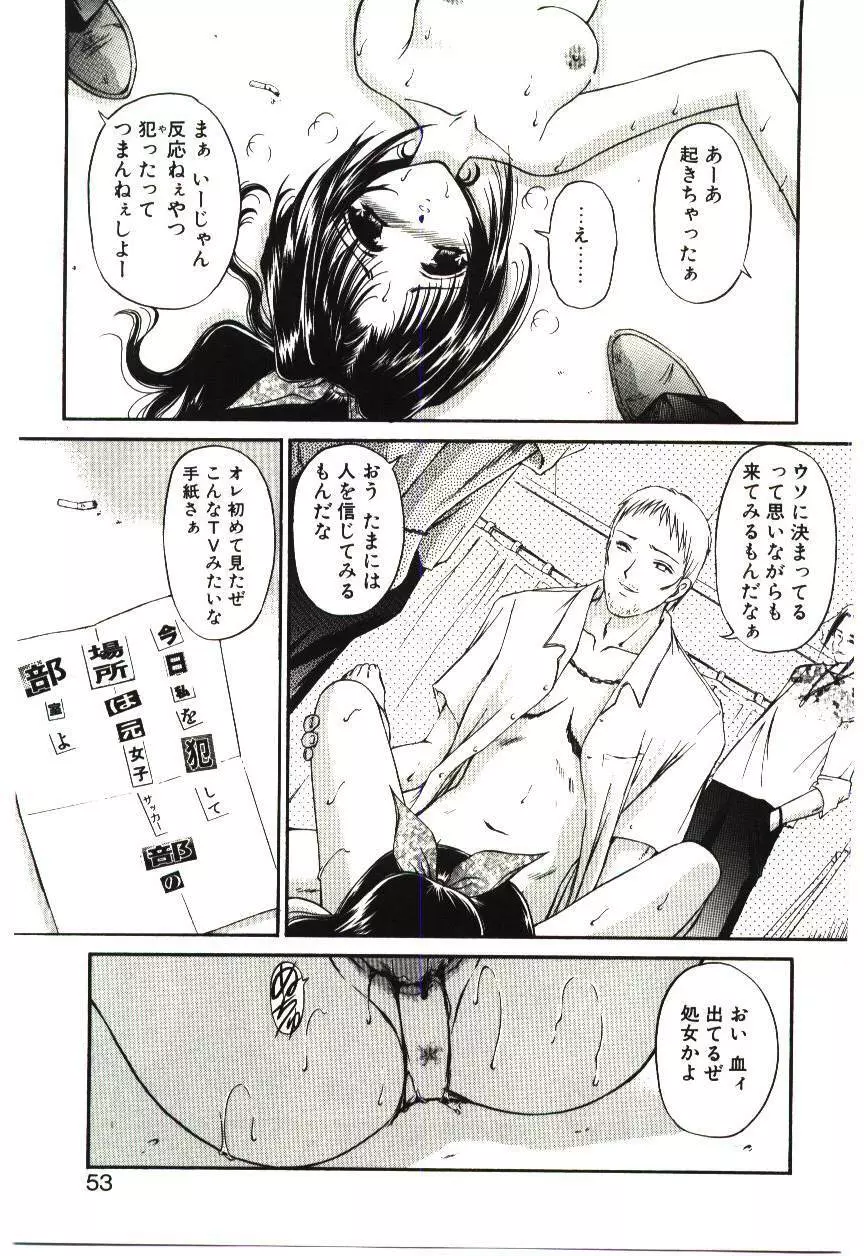 赫い涙 Page.52