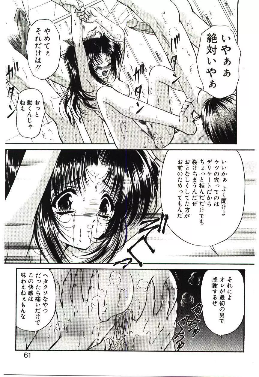 赫い涙 Page.60