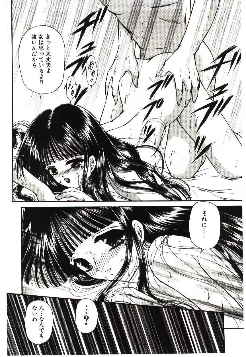 赫い涙 Page.69