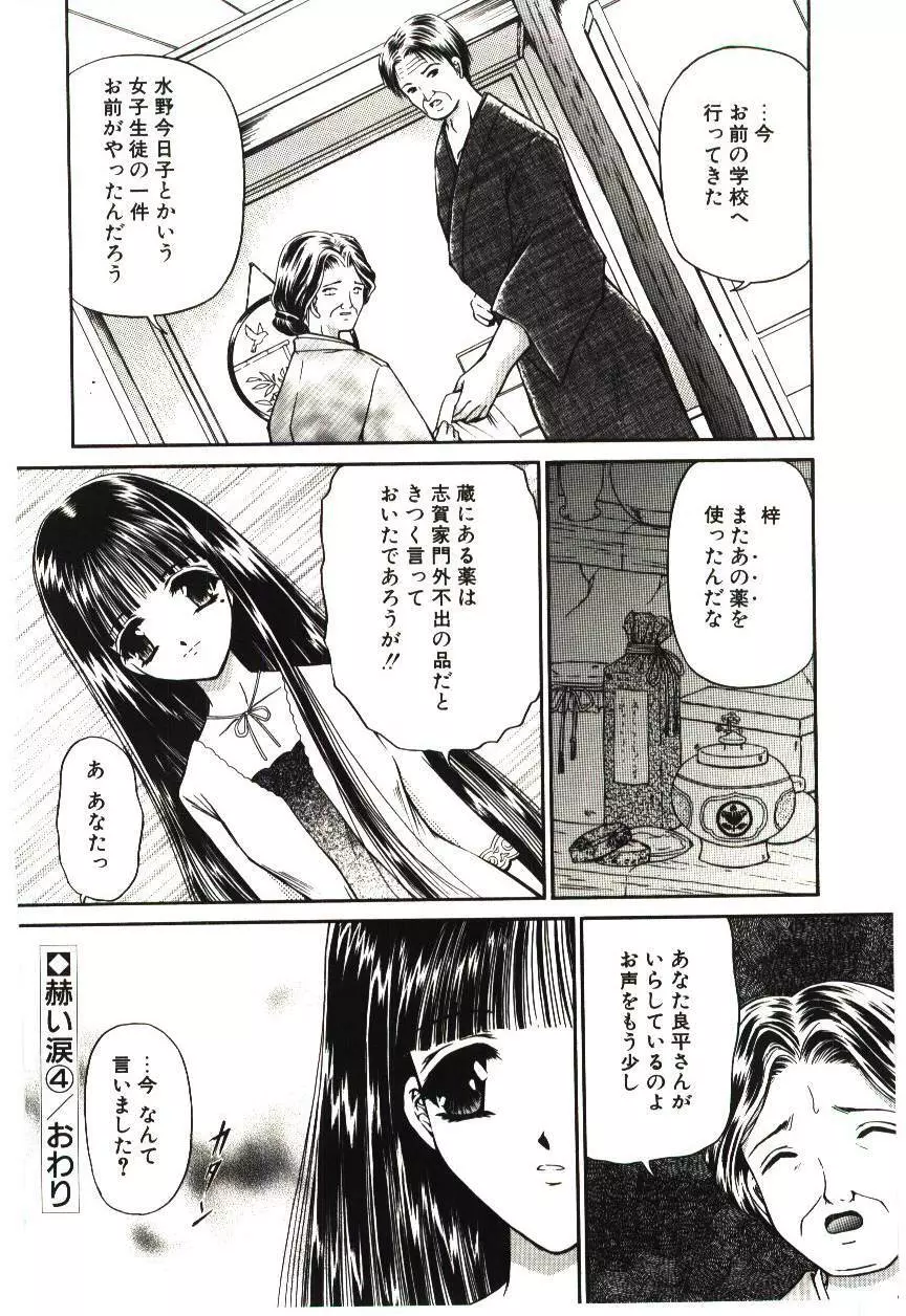 赫い涙 Page.73