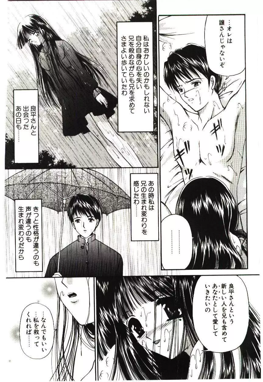 赫い涙 Page.83