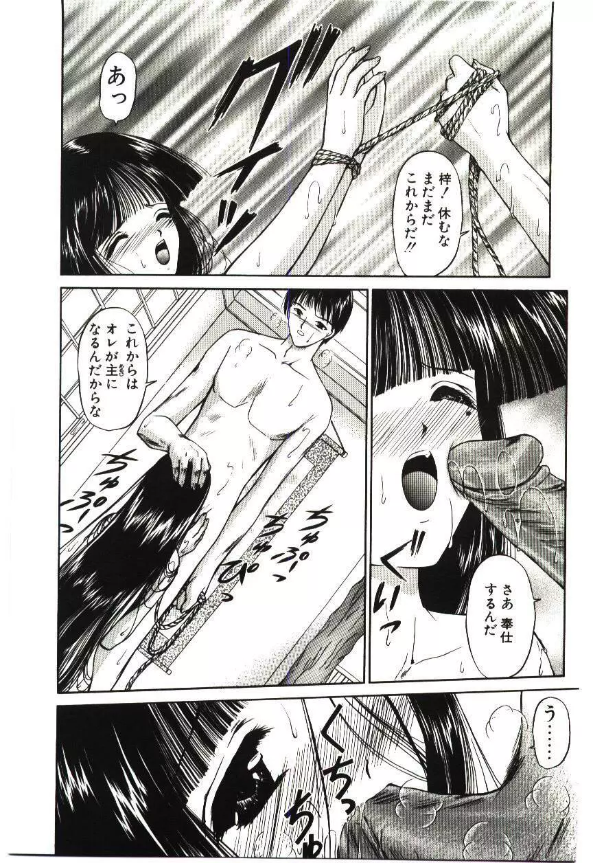 赫い涙 Page.90