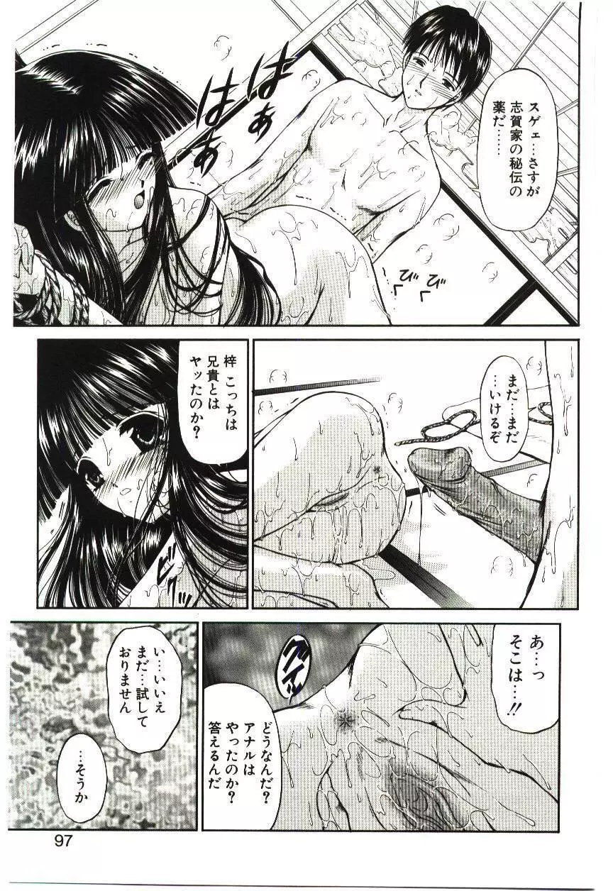 赫い涙 Page.96