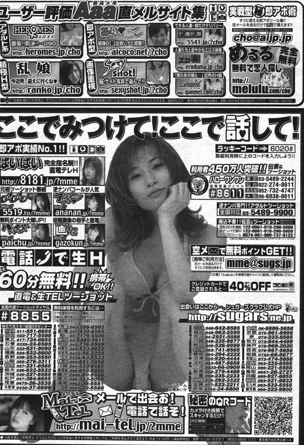 漫画ばんがいち 2004年7月号 Page.209