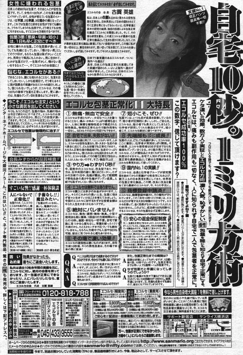 漫画ばんがいち 2004年7月号 Page.218