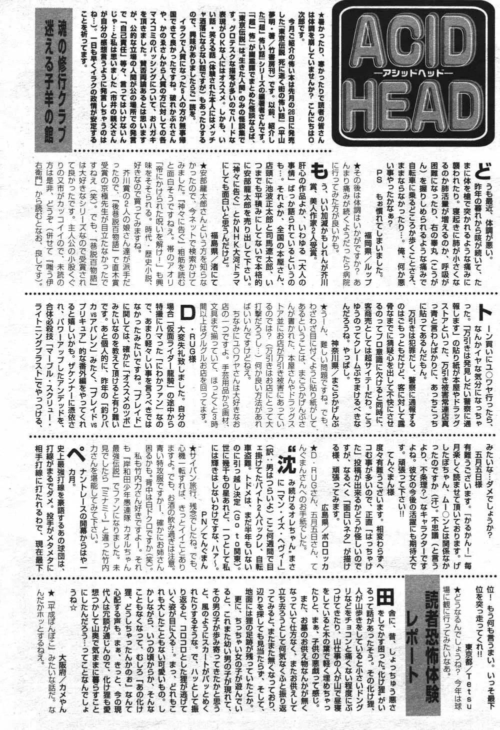 漫画ばんがいち 2004年7月号 Page.224