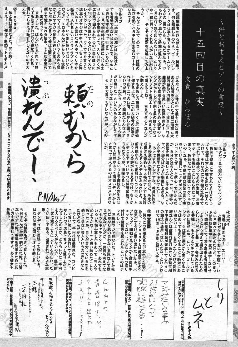 漫画ばんがいち 2004年7月号 Page.229