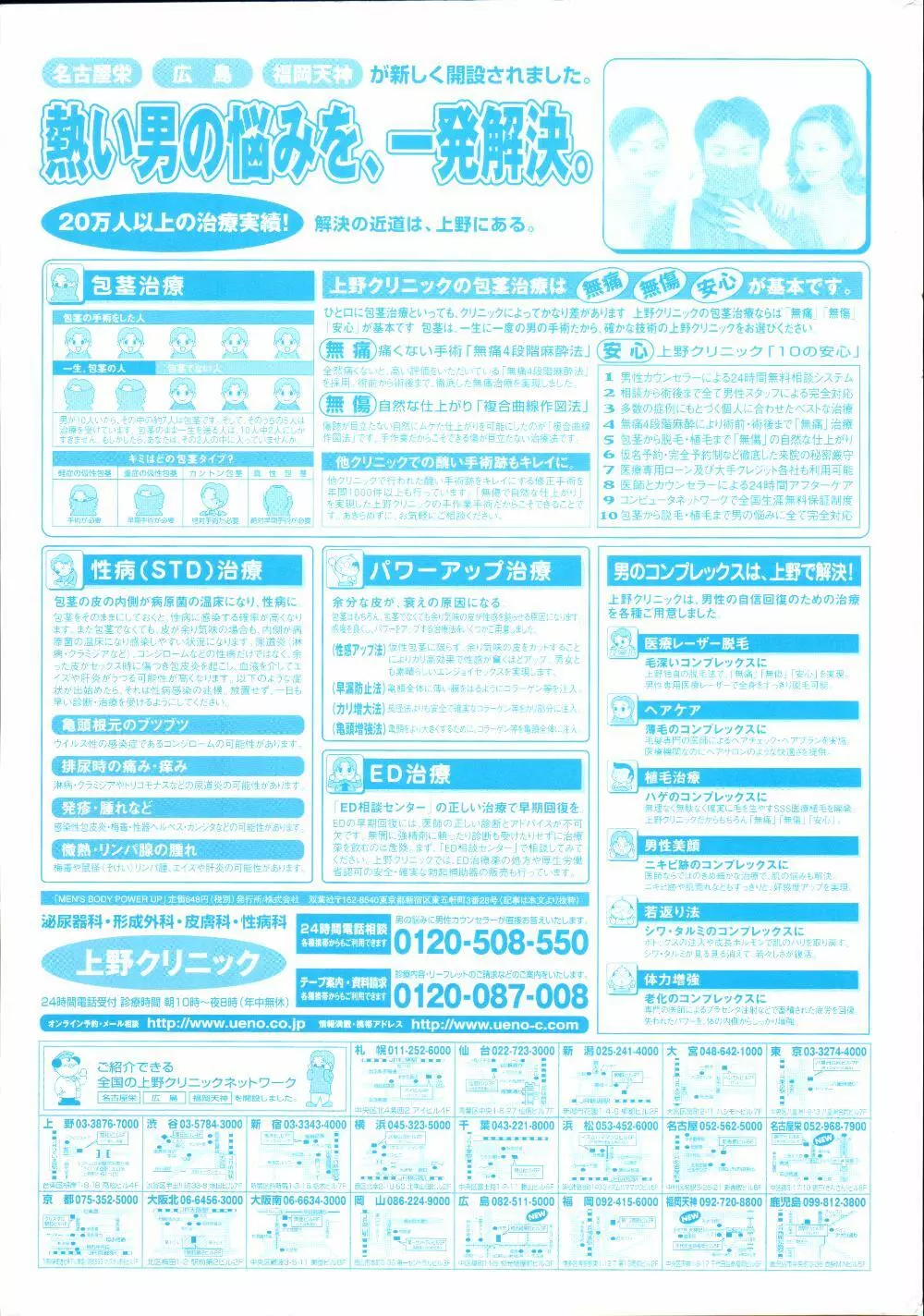 漫画ばんがいち 2004年7月号 Page.239