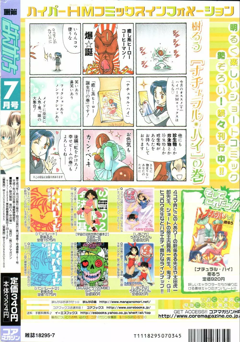 漫画ばんがいち 2004年7月号 Page.240