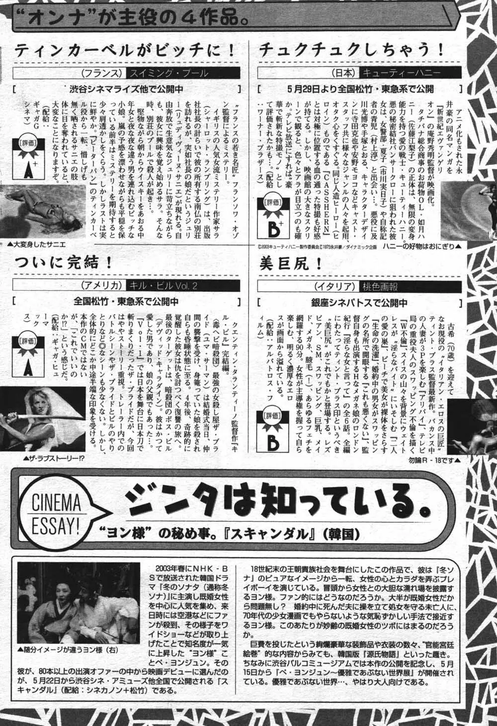 漫画ばんがいち 2004年7月号 Page.74