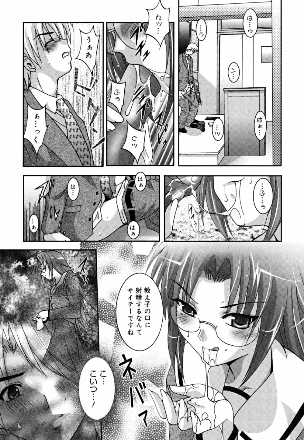 マスカノ ～ご主人様は彼女～ Page.126