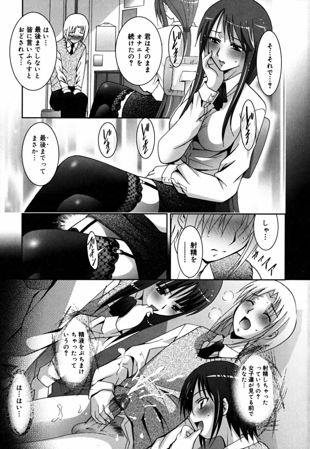 マスカノ ～ご主人様は彼女～ Page.14