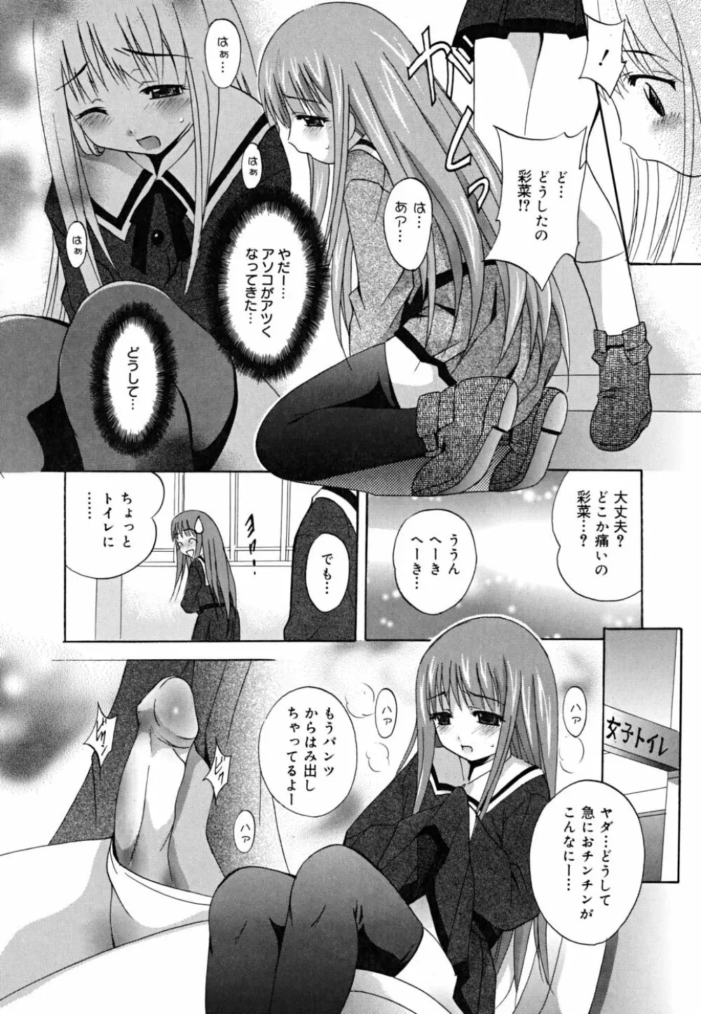 マスカノ ～ご主人様は彼女～ Page.145