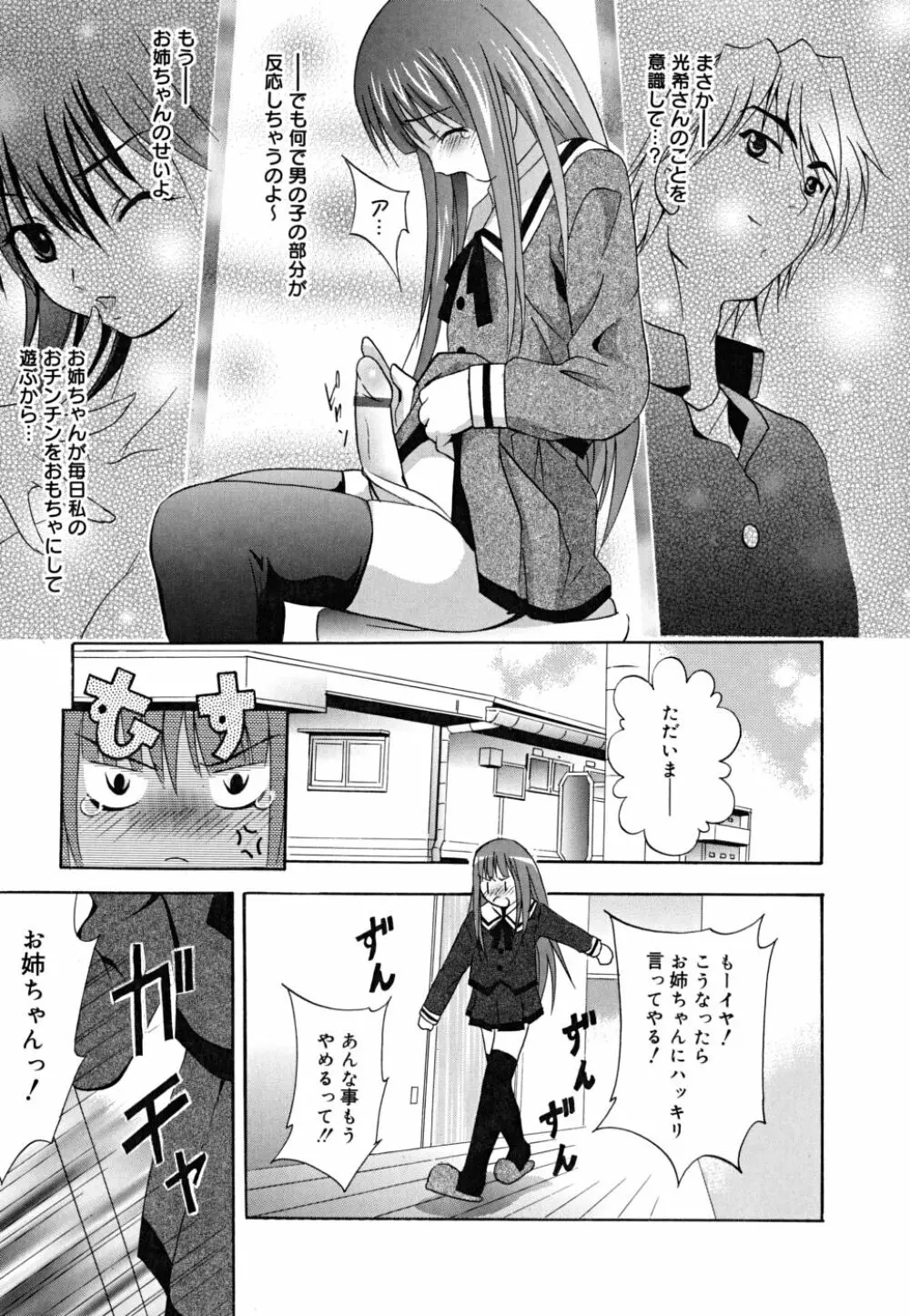 マスカノ ～ご主人様は彼女～ Page.146