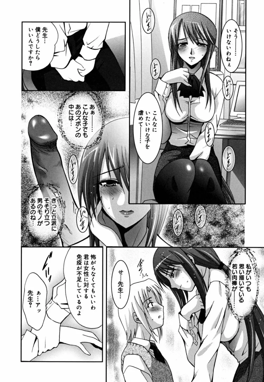 マスカノ ～ご主人様は彼女～ Page.15