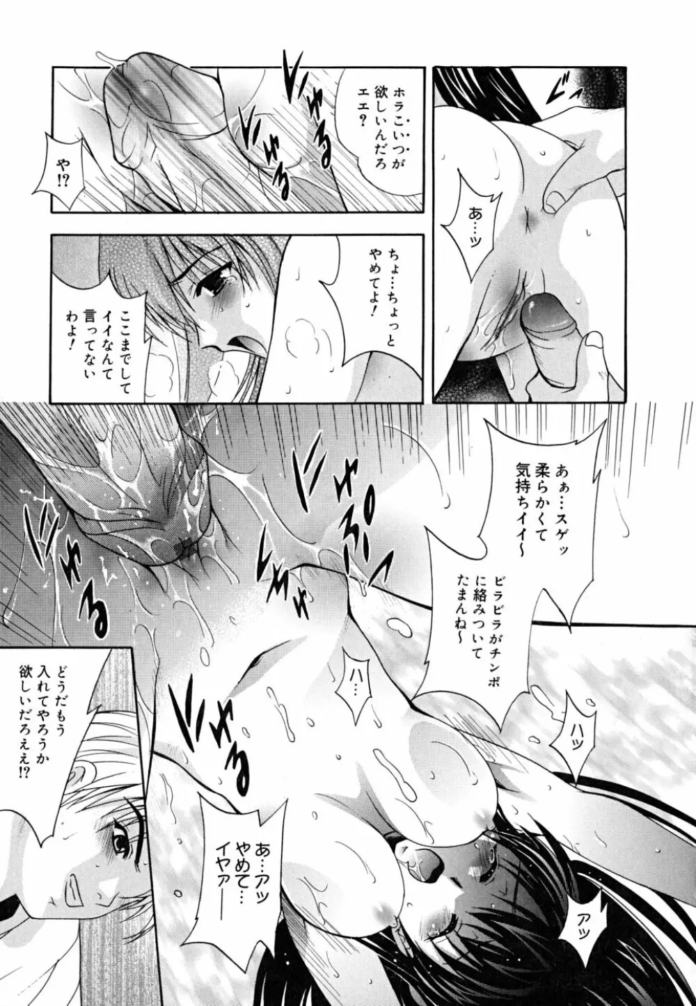 マスカノ ～ご主人様は彼女～ Page.166