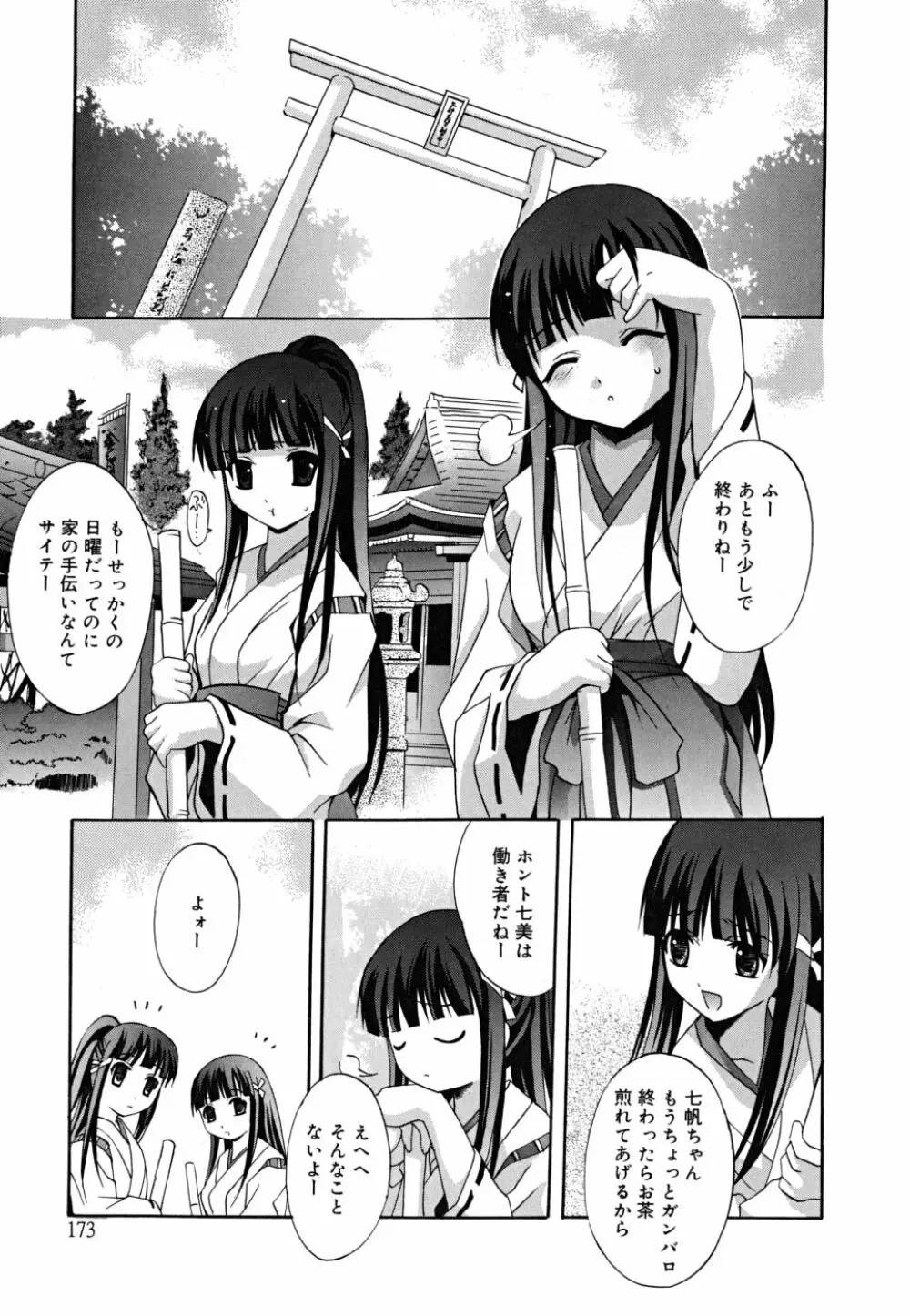 マスカノ ～ご主人様は彼女～ Page.176