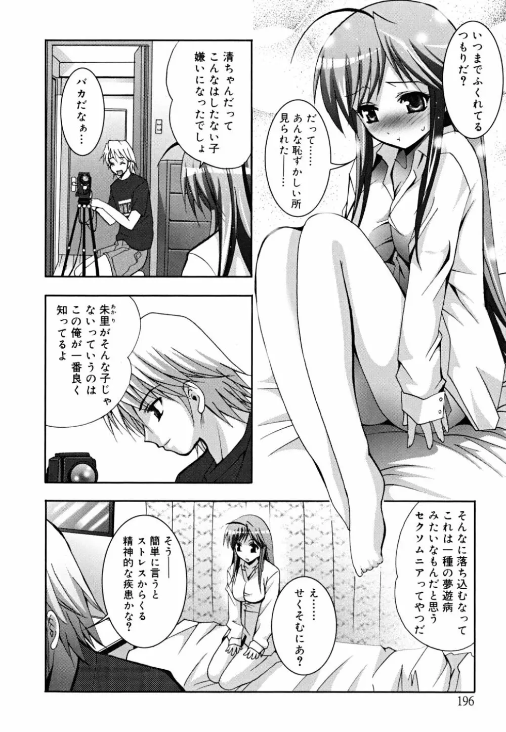 マスカノ ～ご主人様は彼女～ Page.199