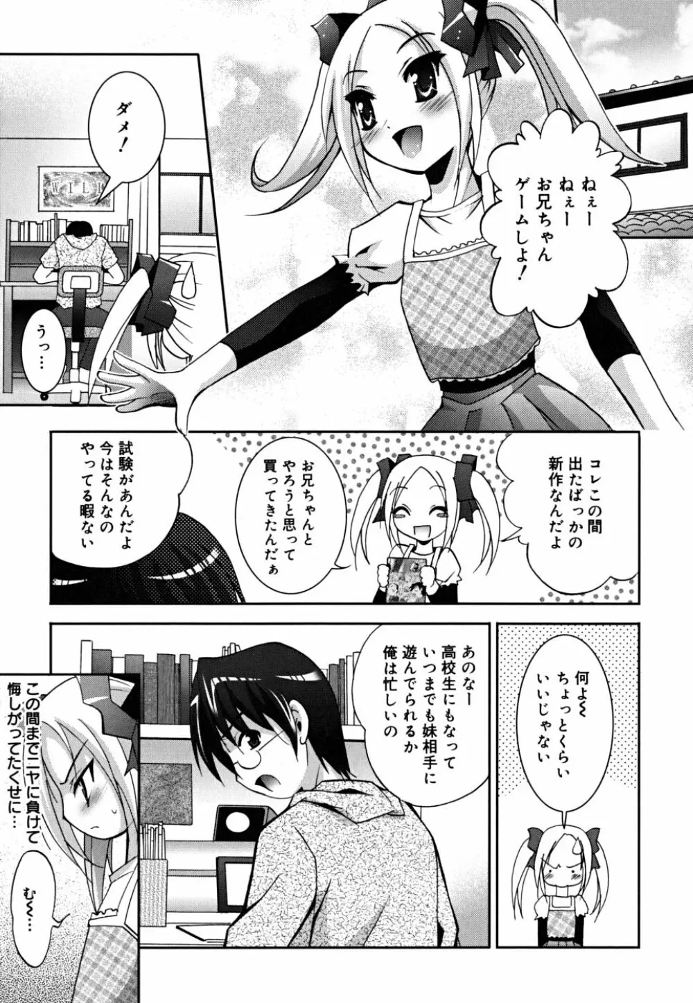 マスカノ ～ご主人様は彼女～ Page.46