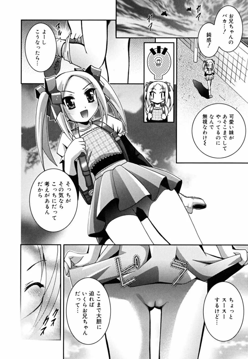 マスカノ ～ご主人様は彼女～ Page.49