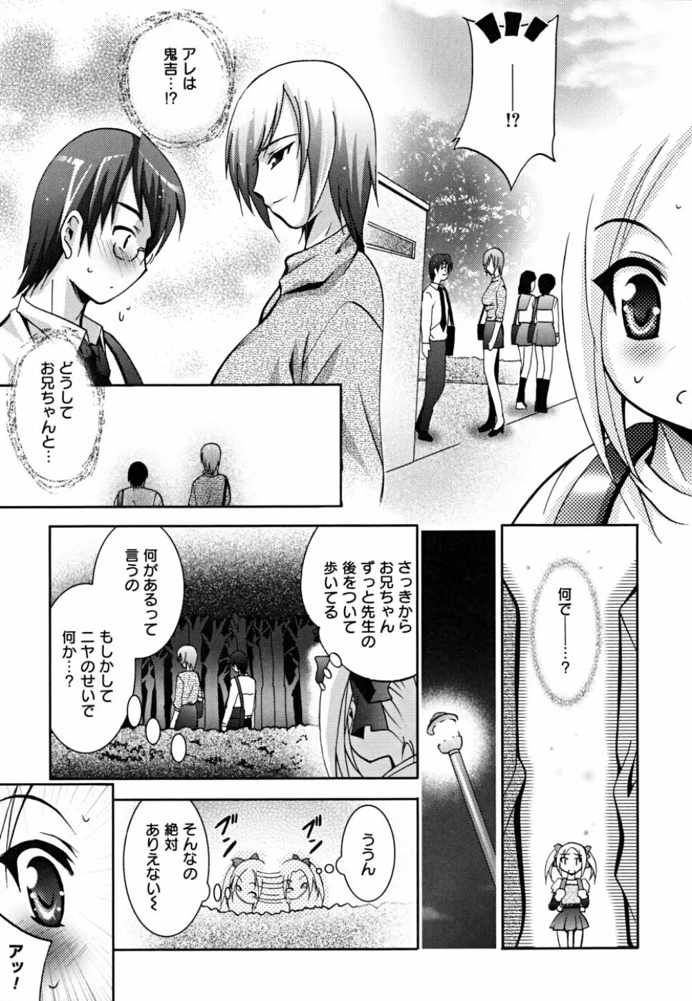 マスカノ ～ご主人様は彼女～ Page.50