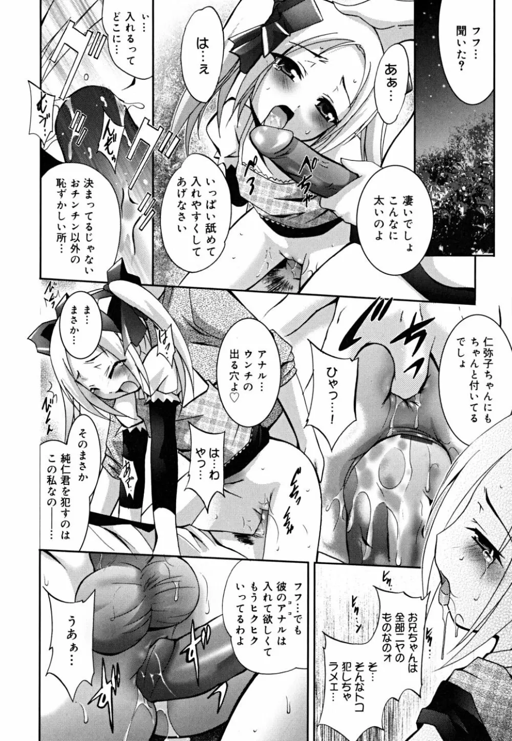 マスカノ ～ご主人様は彼女～ Page.59