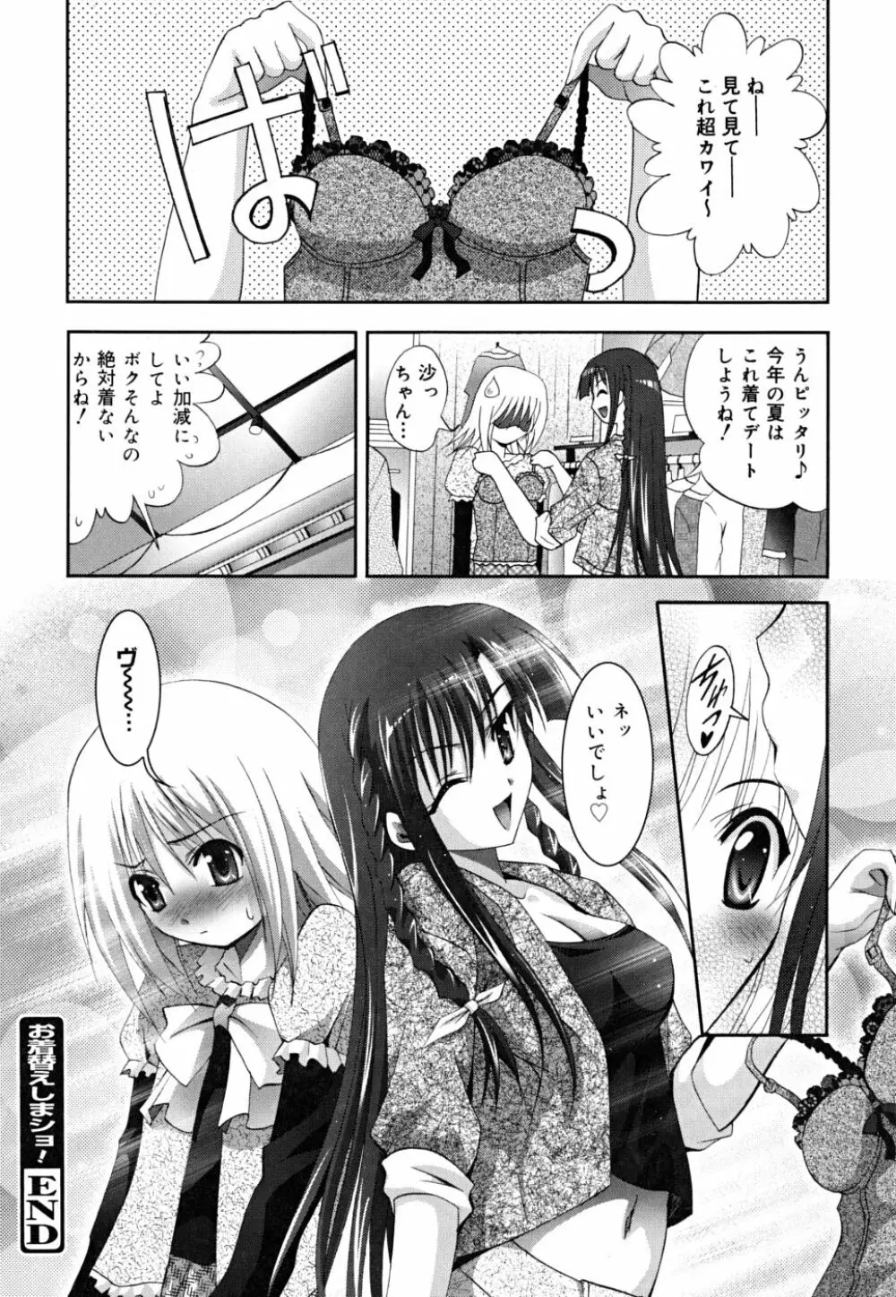 マスカノ ～ご主人様は彼女～ Page.81