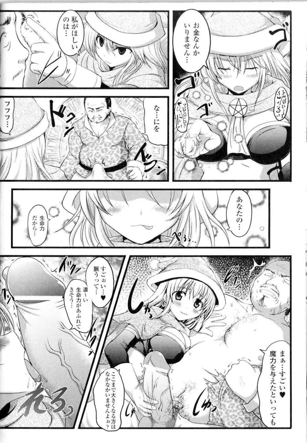 闘神艶戯 Vol.10 Page.102