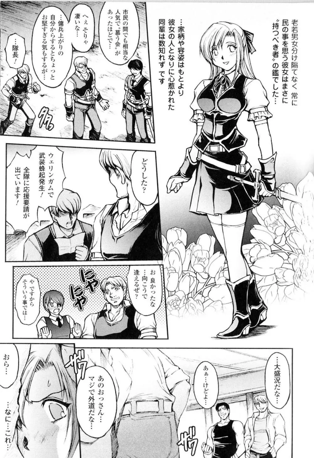 闘神艶戯 Vol.10 Page.155