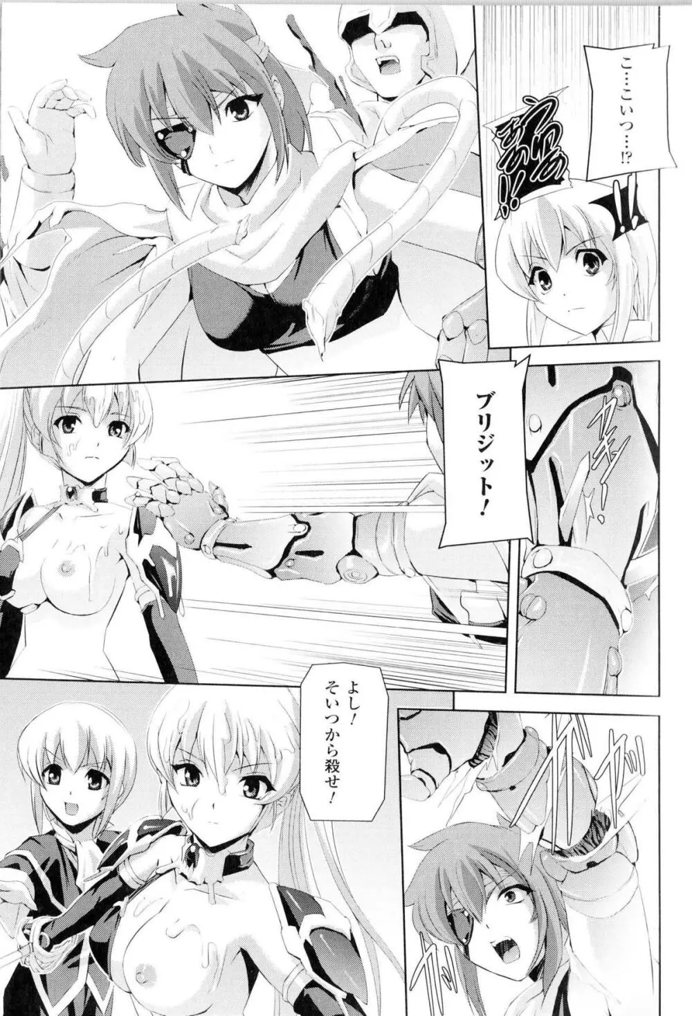 闘神艶戯 Vol.10 Page.95